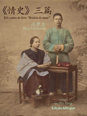 cover image of Três contos do livro "Histórias de amor"/ 情史》三篇